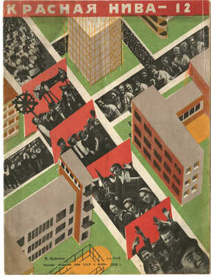 Журнал «Красная нива». 1930. № 12 / Обл. В. Кулагиной «1-е мая». М., 1930.